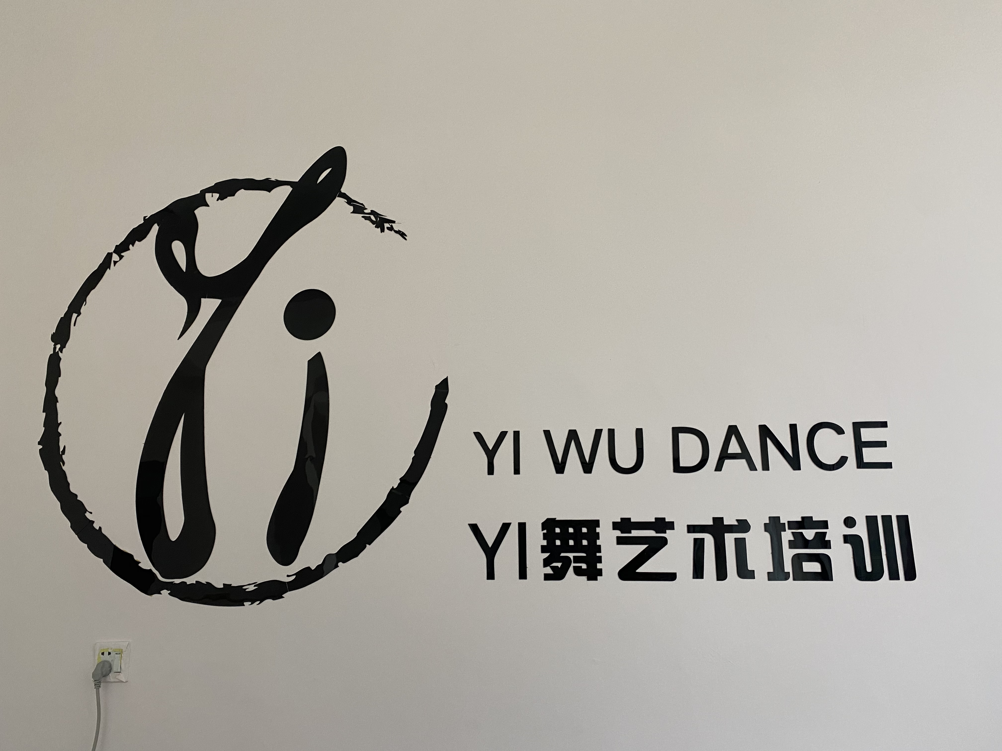 鄢陵县依星舞艺术培