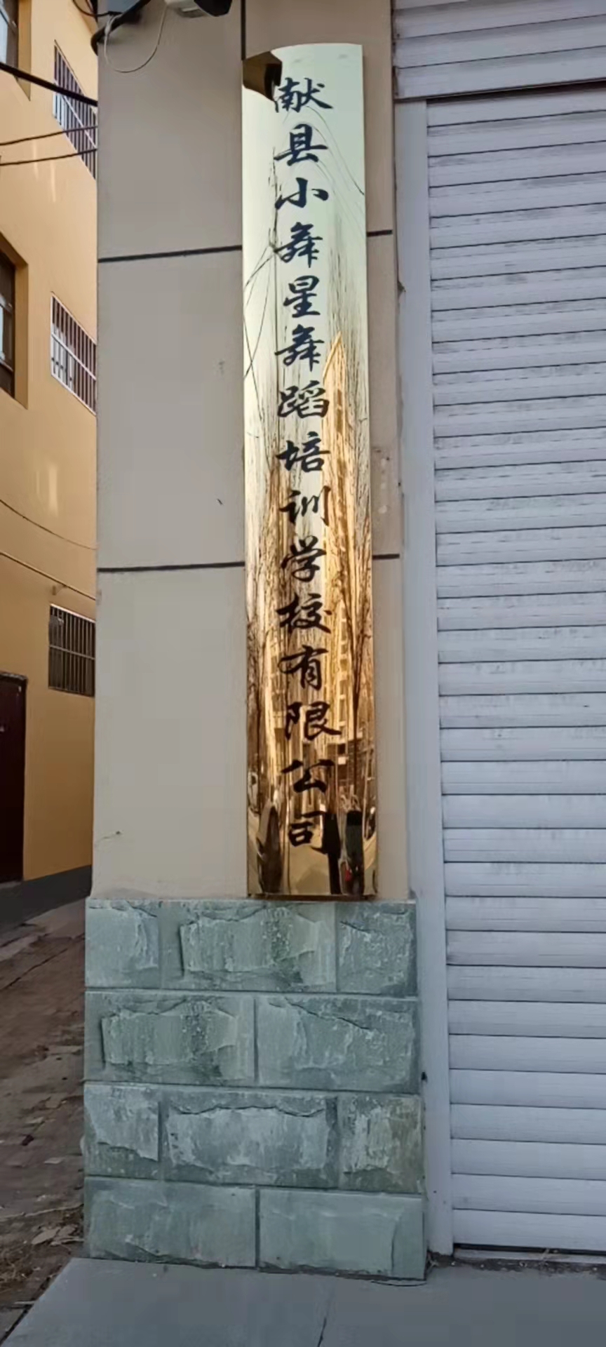 献县小舞星舞蹈培训学校有限公司