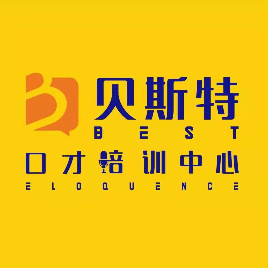 庆云县贝斯特教育培训有限公司