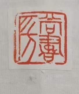 桐城市周国亮书画印培训学校有限公司