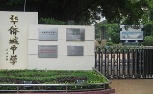 深圳市南山区华侨城