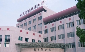 岳阳市第四中学
