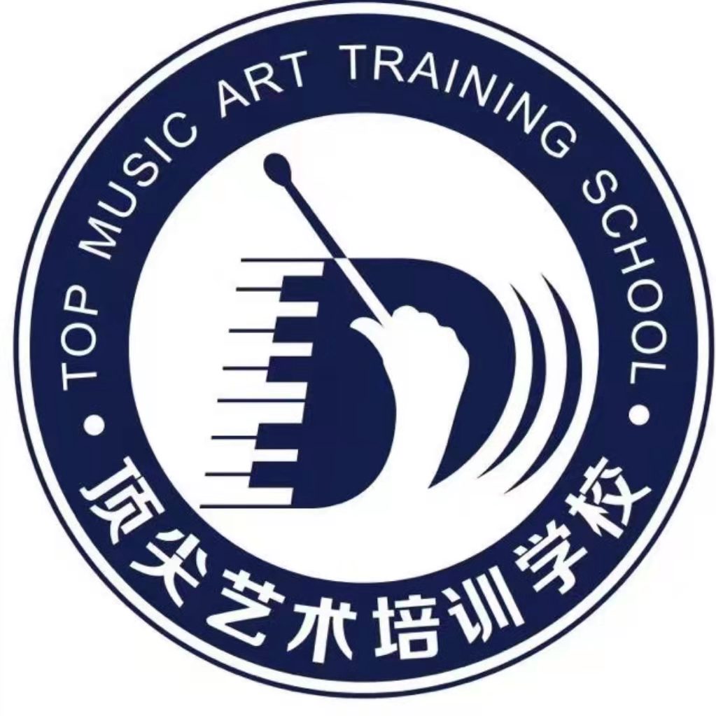 浏阳市顶坚艺术培训