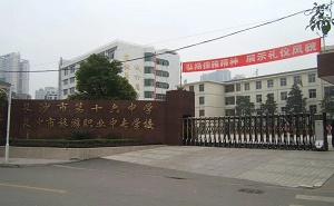 长沙市第十六中学