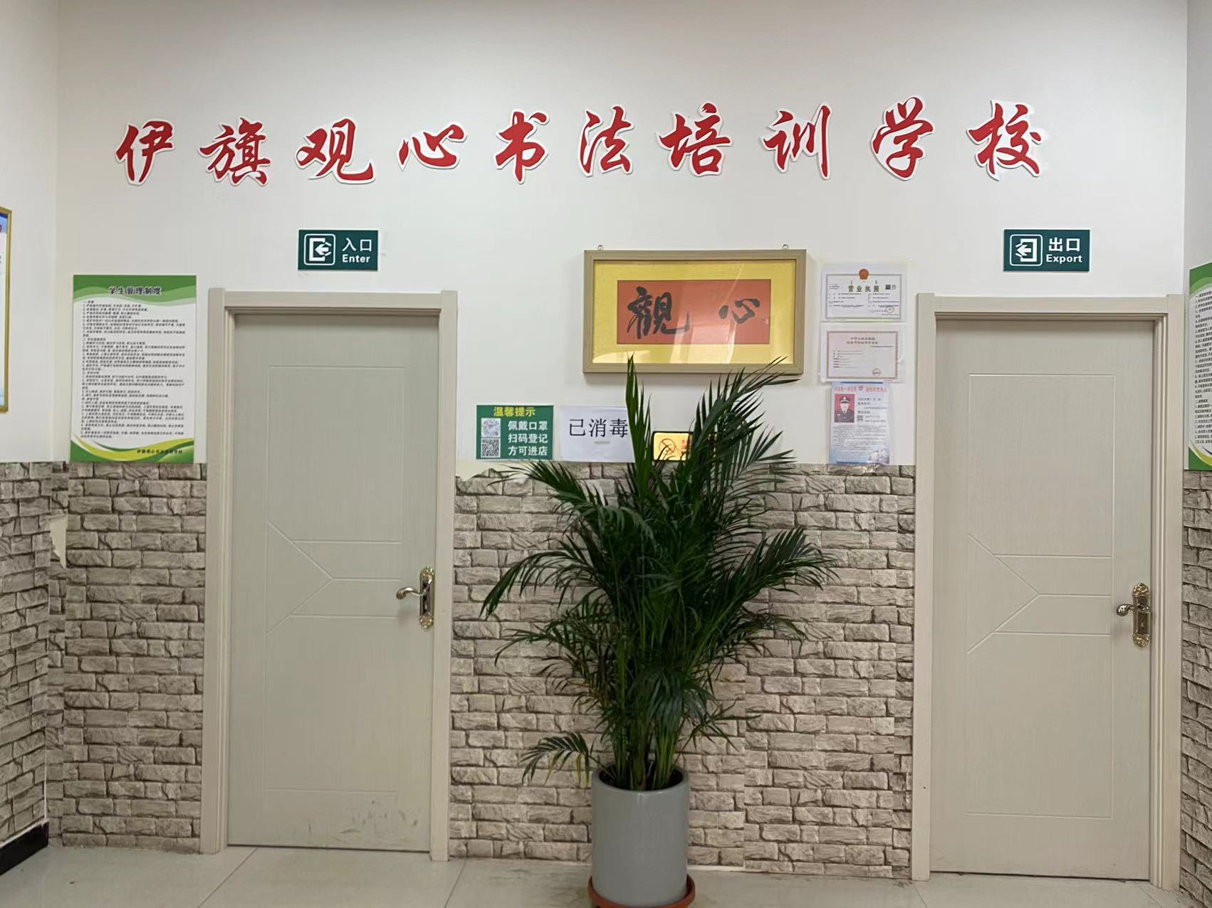伊金霍洛旗观心书法