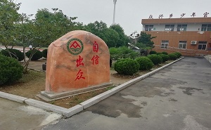 肥东县众兴学区中心