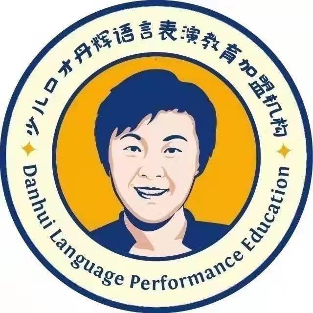 高台县丹辉表演艺术培训学校有限公司