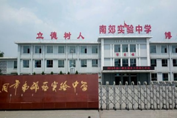 大同市南郊区实验中