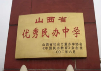 怀仁县六中中学