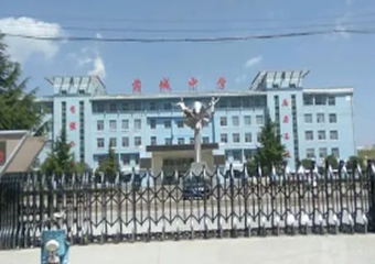 山西省芮城中学