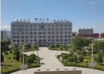 忻州市第三中学