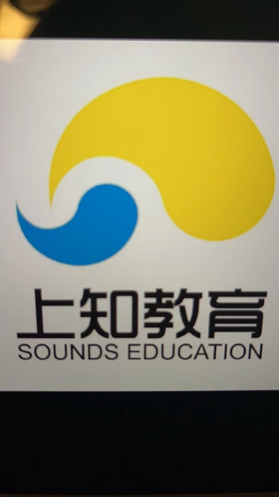 邵阳市大祥区北辰上知教育培训学校有限公司