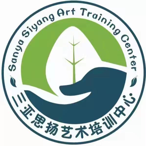 三亚思扬艺术培训中心有限公司
