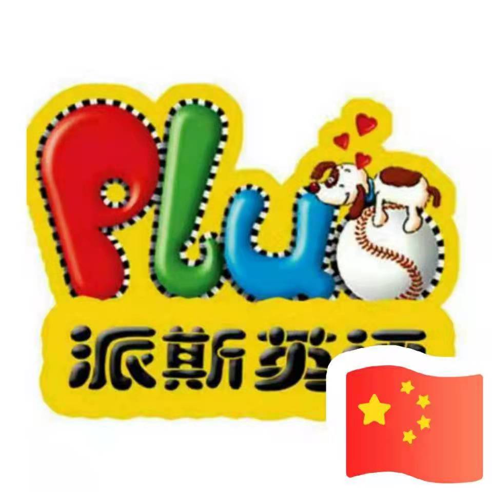 黄骅市派斯培训学校有限公司