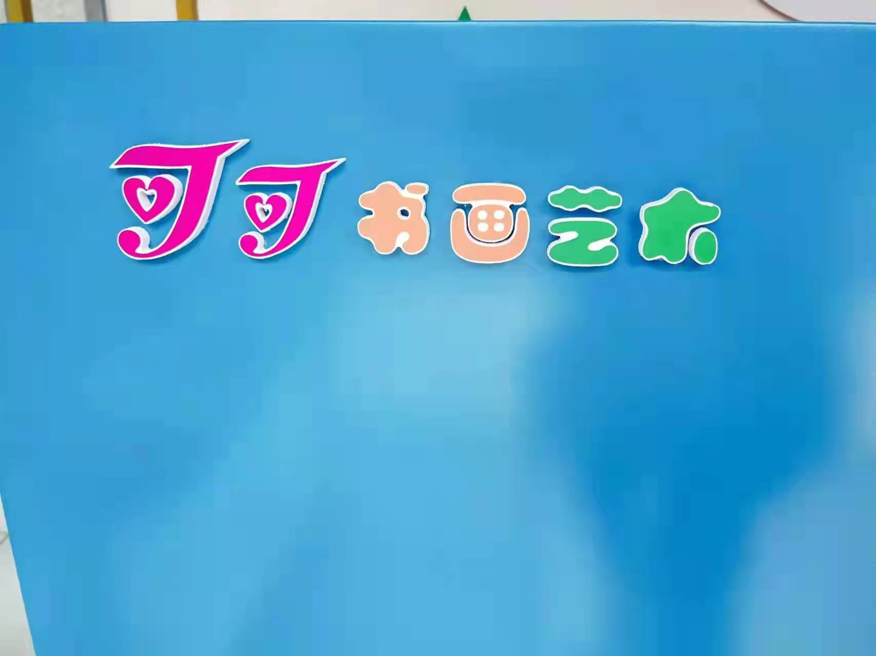 安远县可胜书画艺术