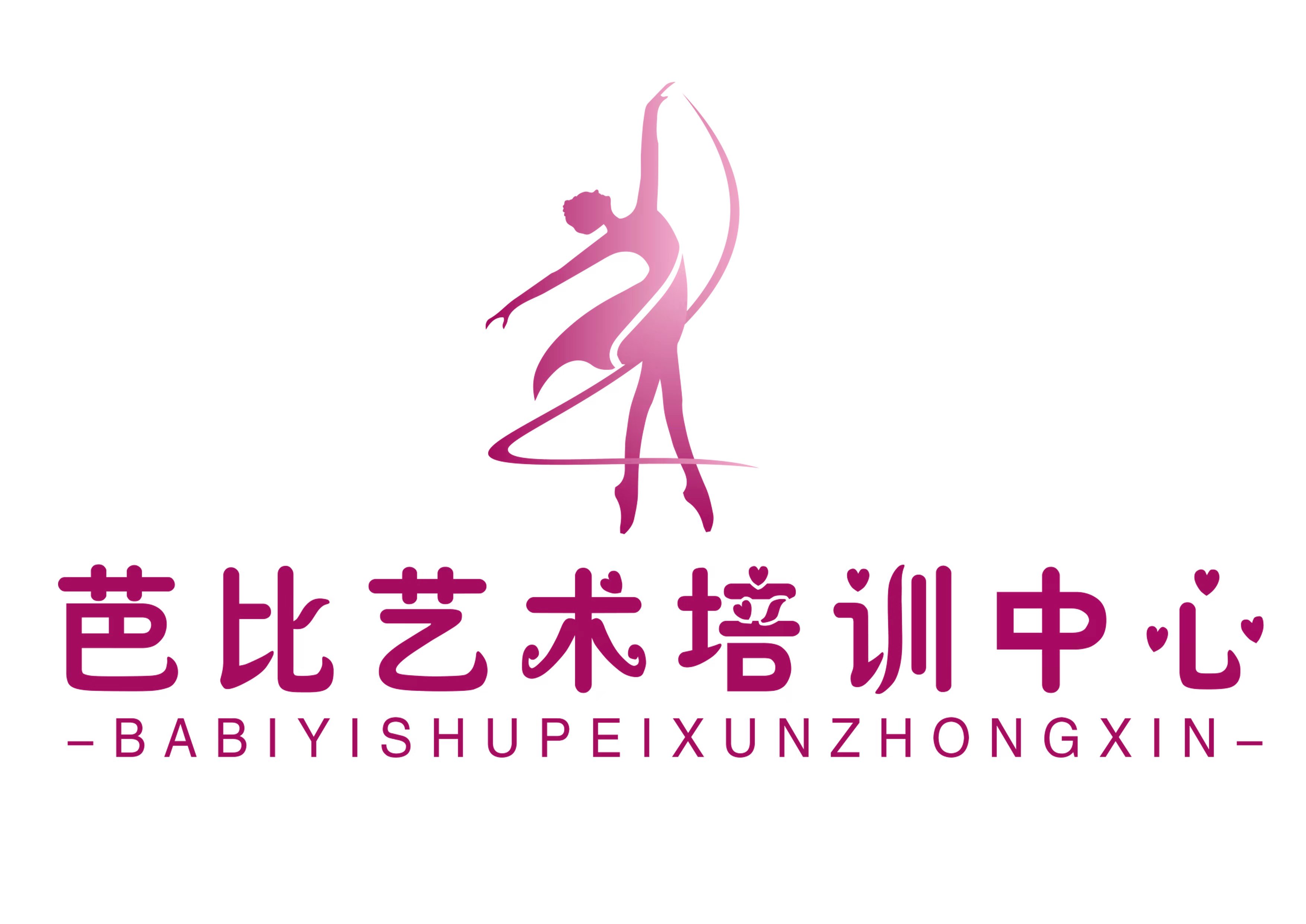 中山市石岐区芭比艺术培训中心有限公司