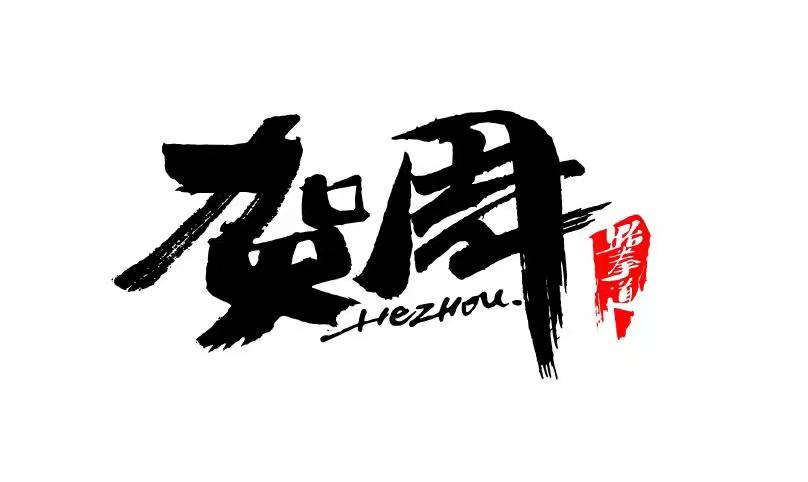 昌宁县贺周培训学校