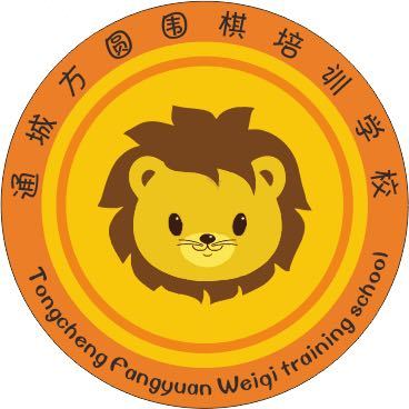 通城县方圆围棋培训
