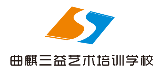 曲靖市麒麟区曲麒三益艺术培训学校有限公司