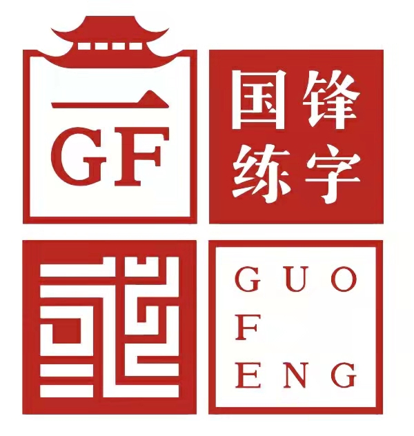 天津市静海区国之锋艺术培训学校有限公司