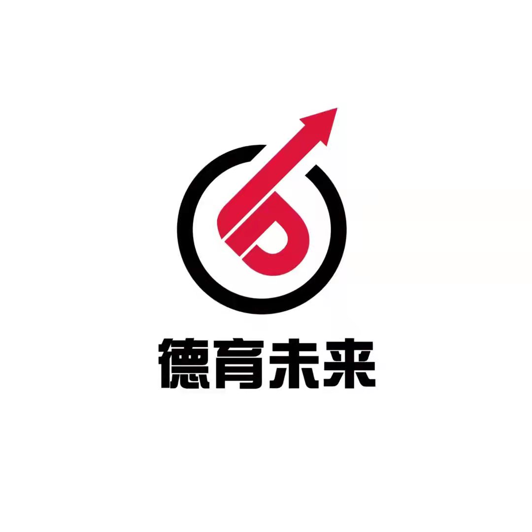 长春市德育未来教育培训学校有限公司