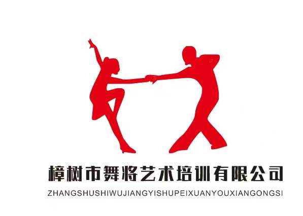 樟树市舞将艺术培训