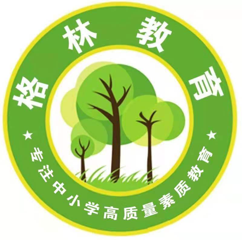 广平县格育林教育培训学校