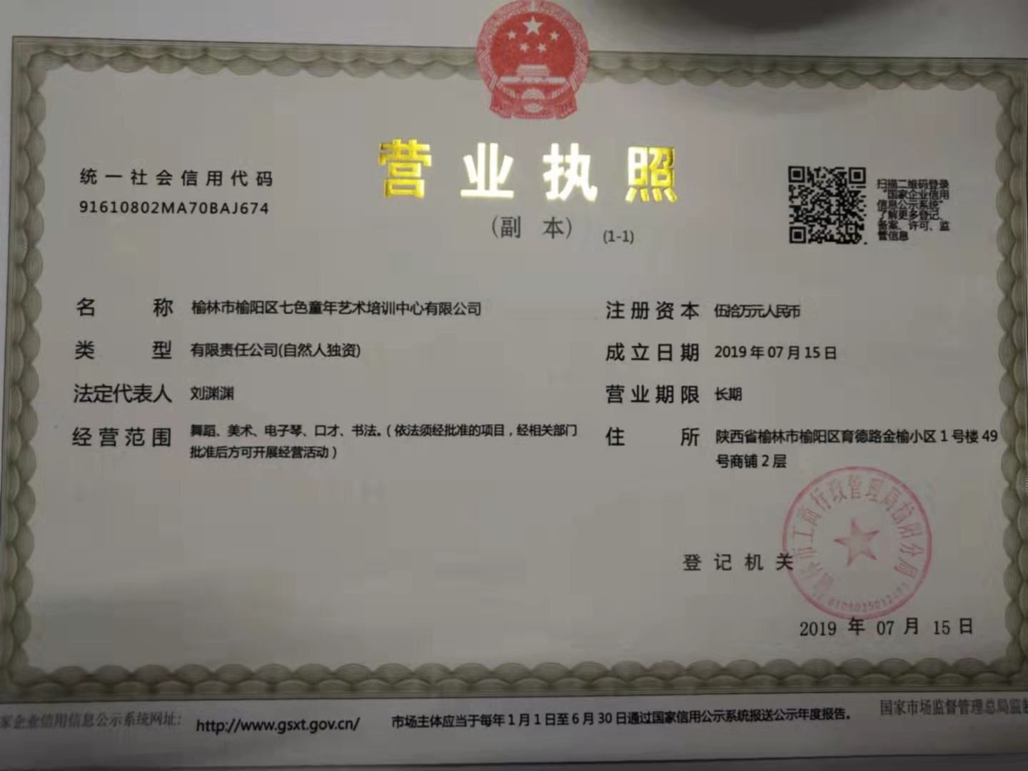 榆林市榆阳区七色童年艺术培训中心有限公司