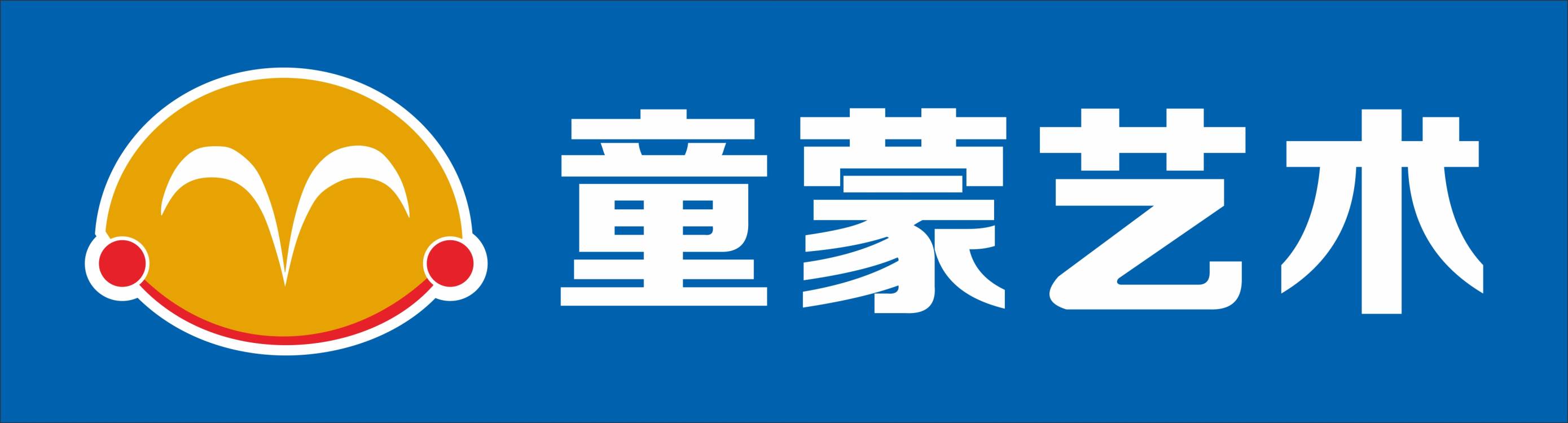 重庆市铜梁区童蒙艺术培训有限公司