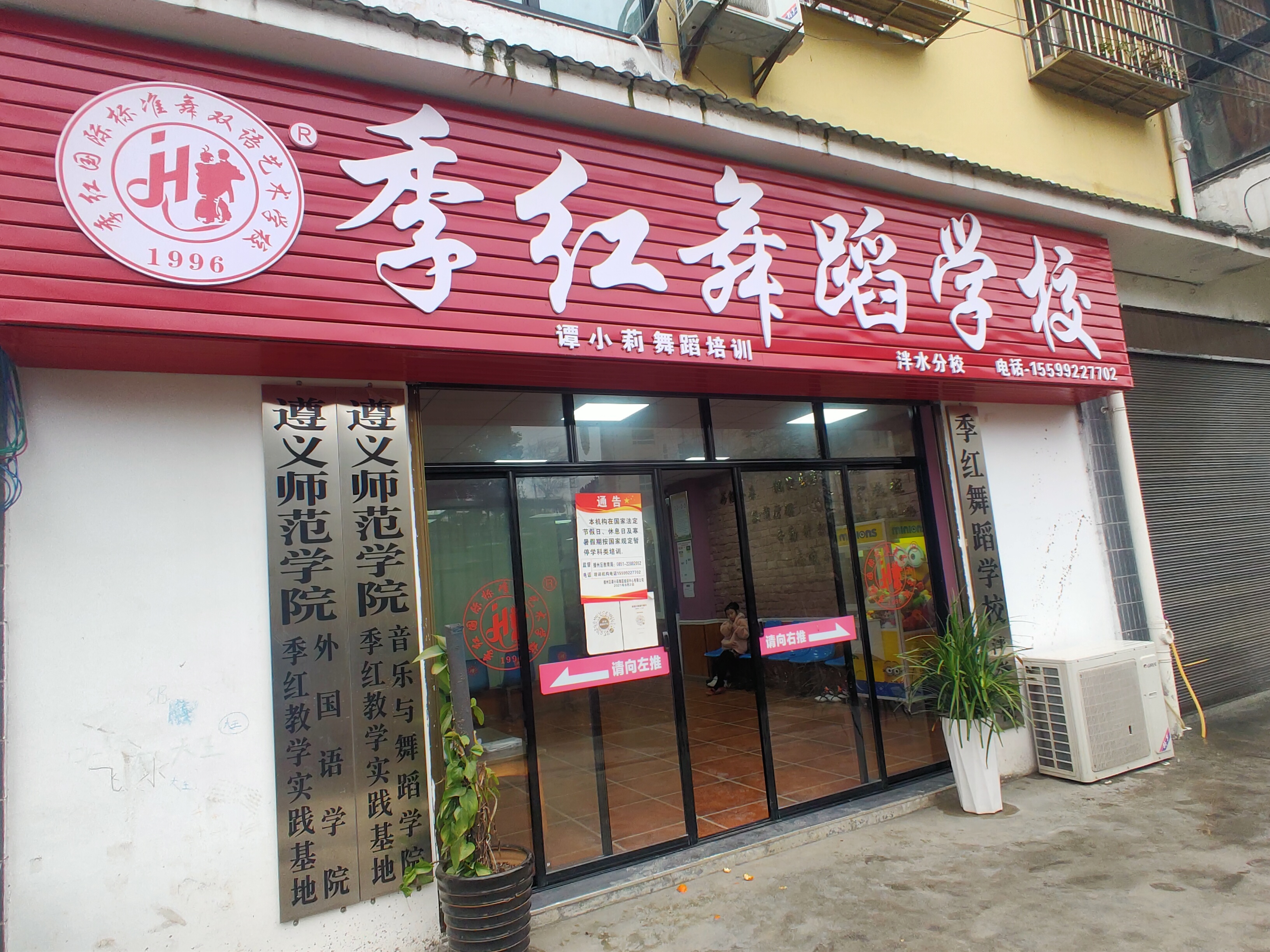 遵义市播州区谭小莉舞蹈培训中心有限公司