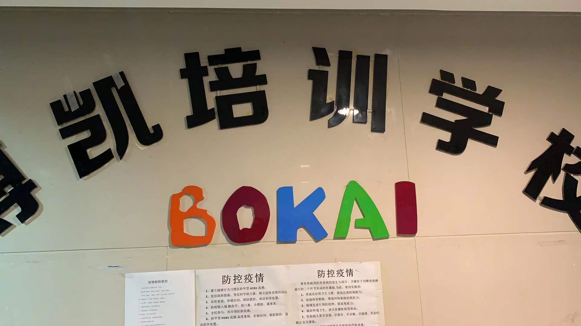 邢台市博凯培训学校