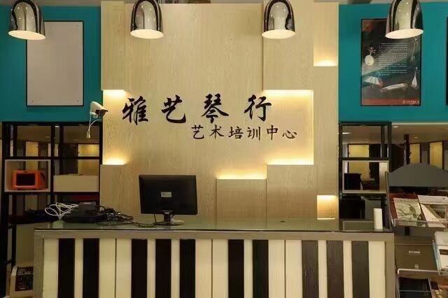 丘北雅艺艺术培训学校有限公司