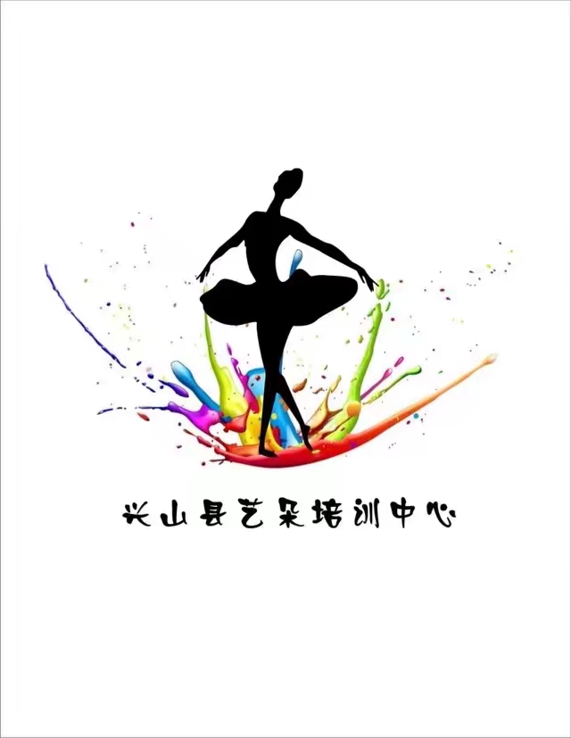 兴山县乐舞艺术培训有限公司