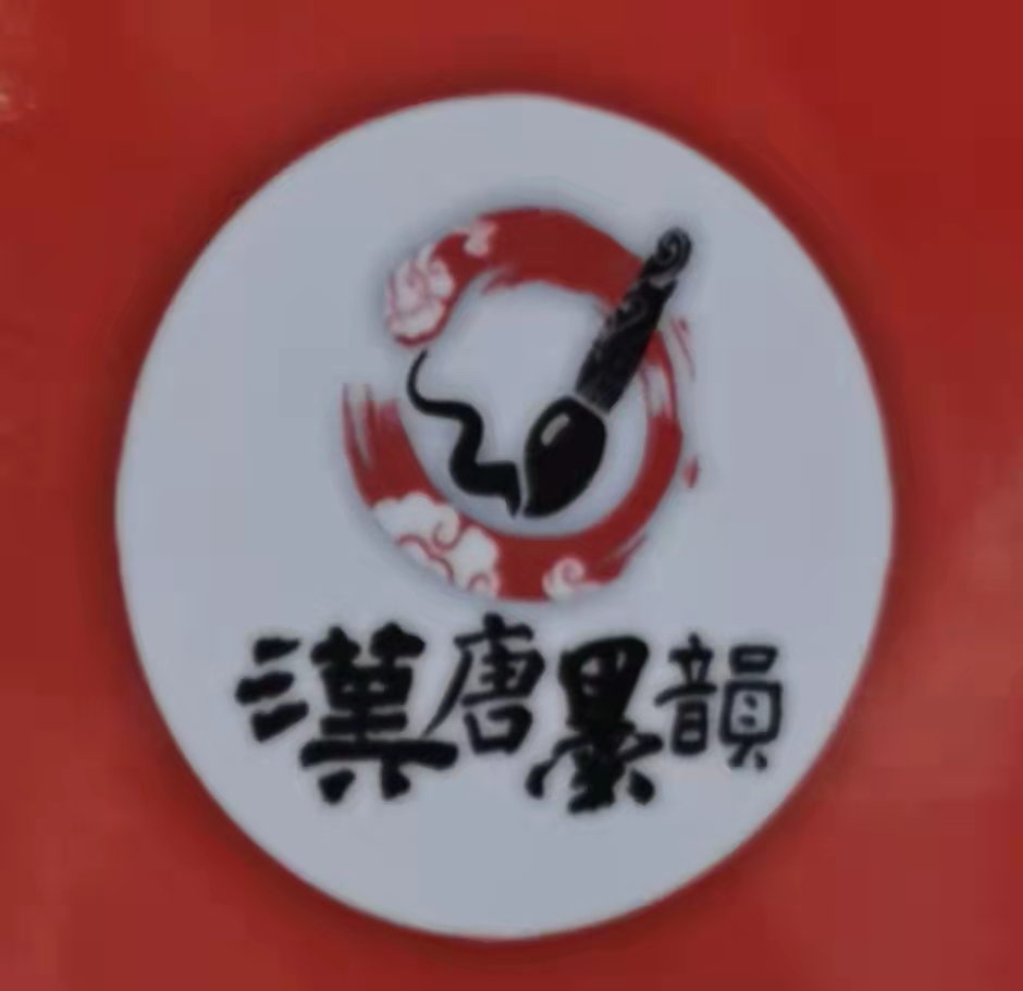 乌海市汉唐墨韵艺术
