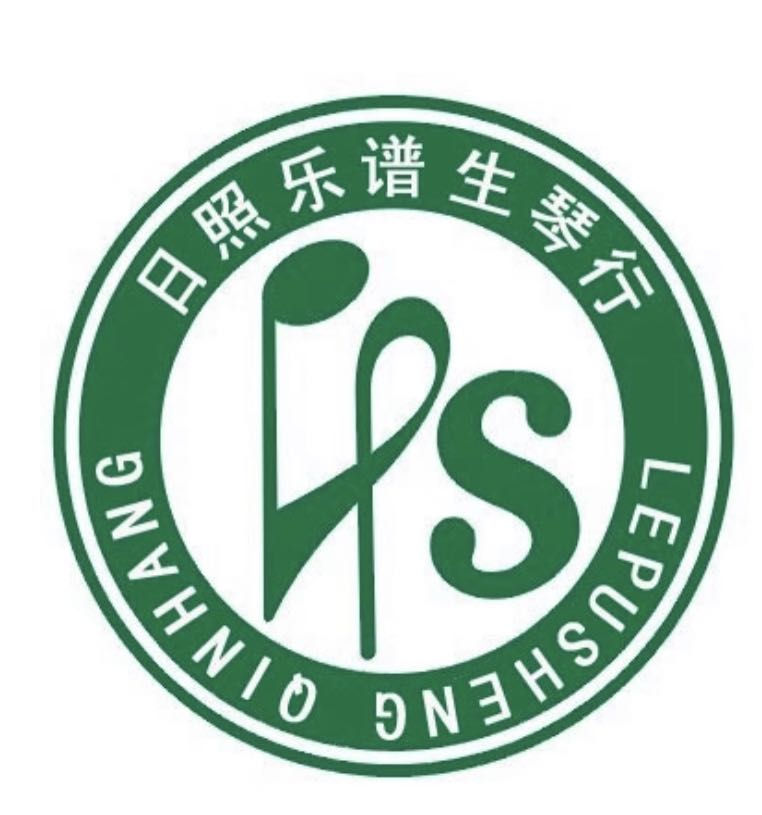 日照市东港区乐谱生艺术培训学校有限公司