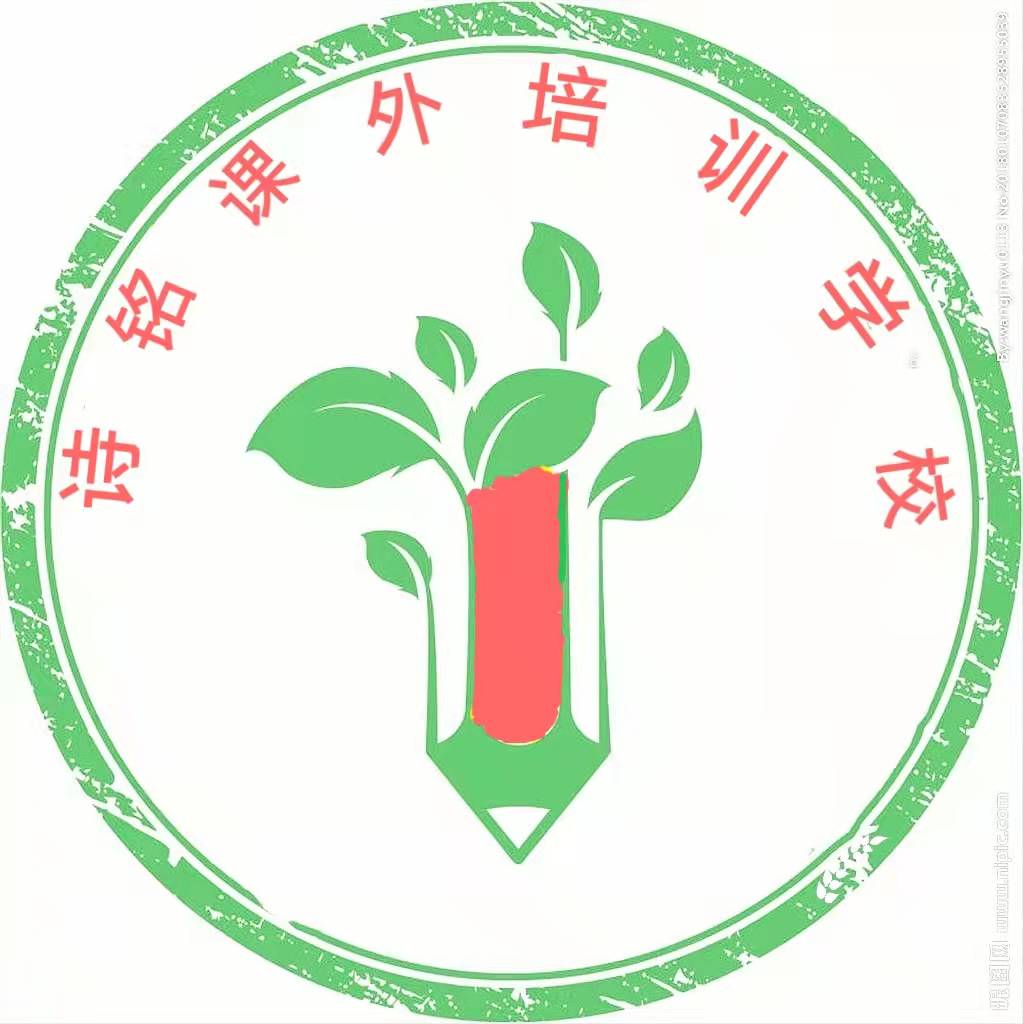 寿县诗铭课外培训学