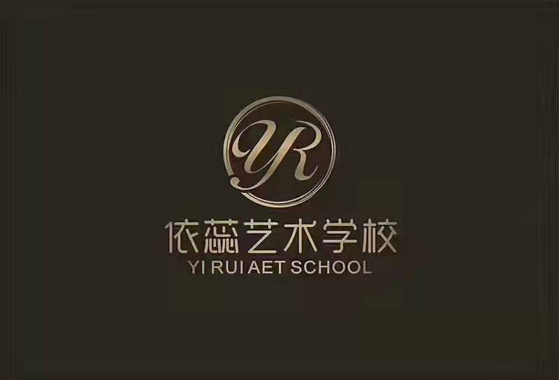 湘潭市岳塘区依蕊艺术培训学校有限公司