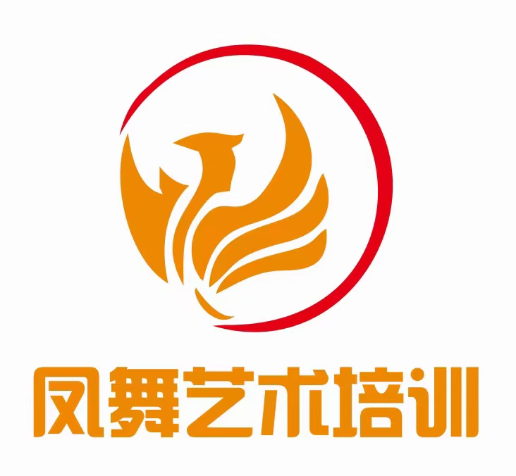 阜阳市颍东区凤舞艺术培训中心有限公司