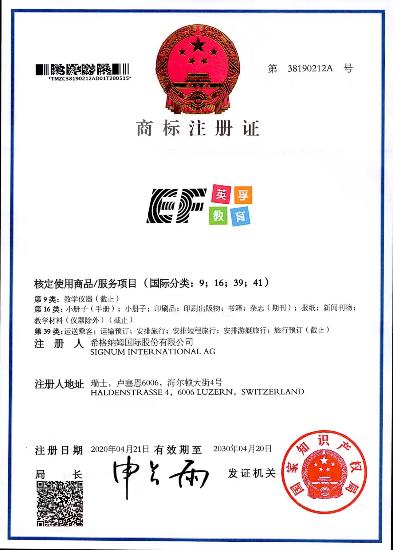 福州市鼓楼区英孚培
