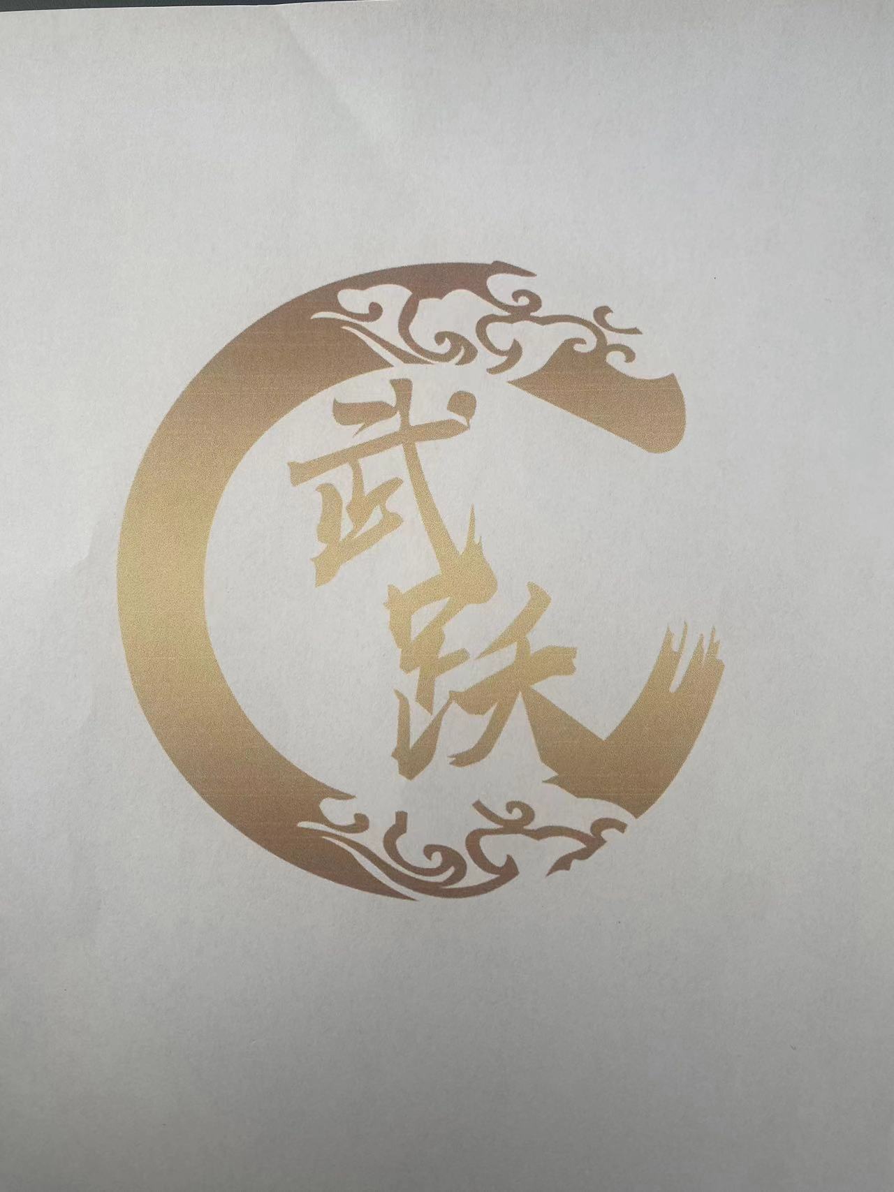 张家口武跃教育培训有限公司