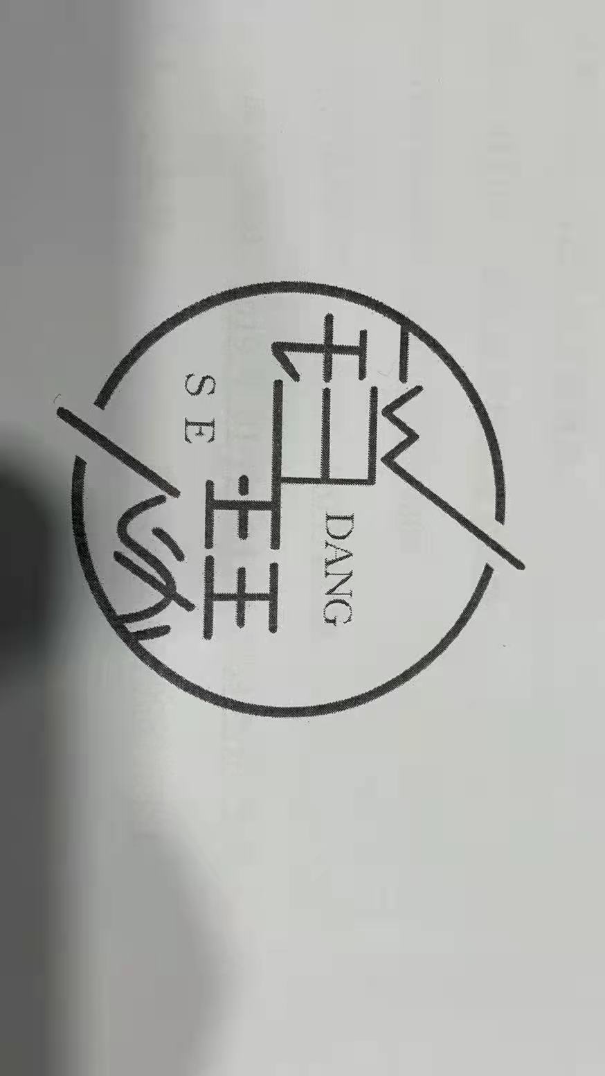 盐池县铛瑟艺术培训