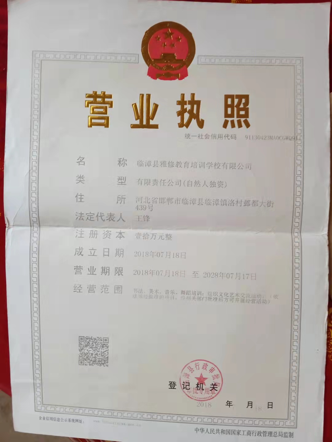 临漳县雅修教育培训