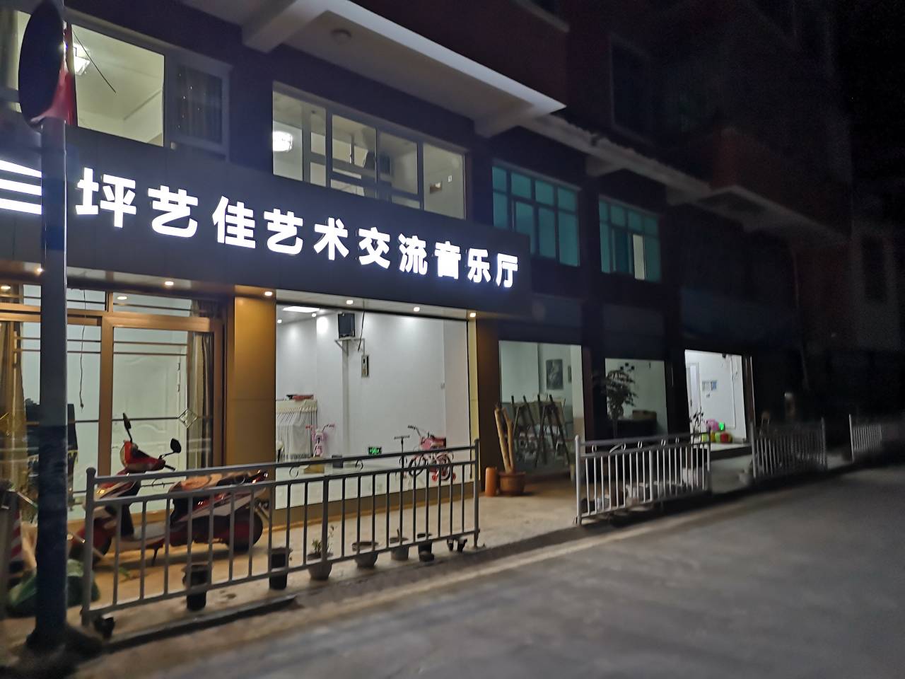 兰坪艺佳艺术培训学校有限公司