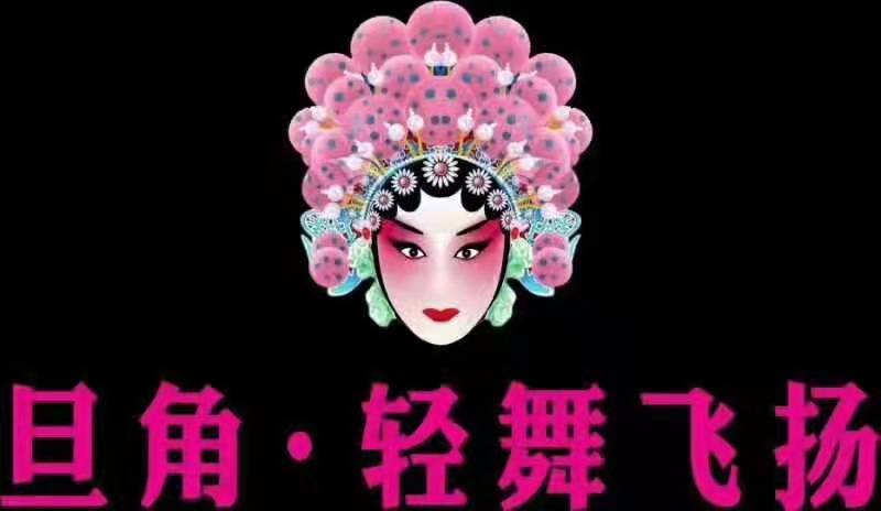 重庆市江津区旦角轻舞飞扬艺术培训有限公司琅山分公司