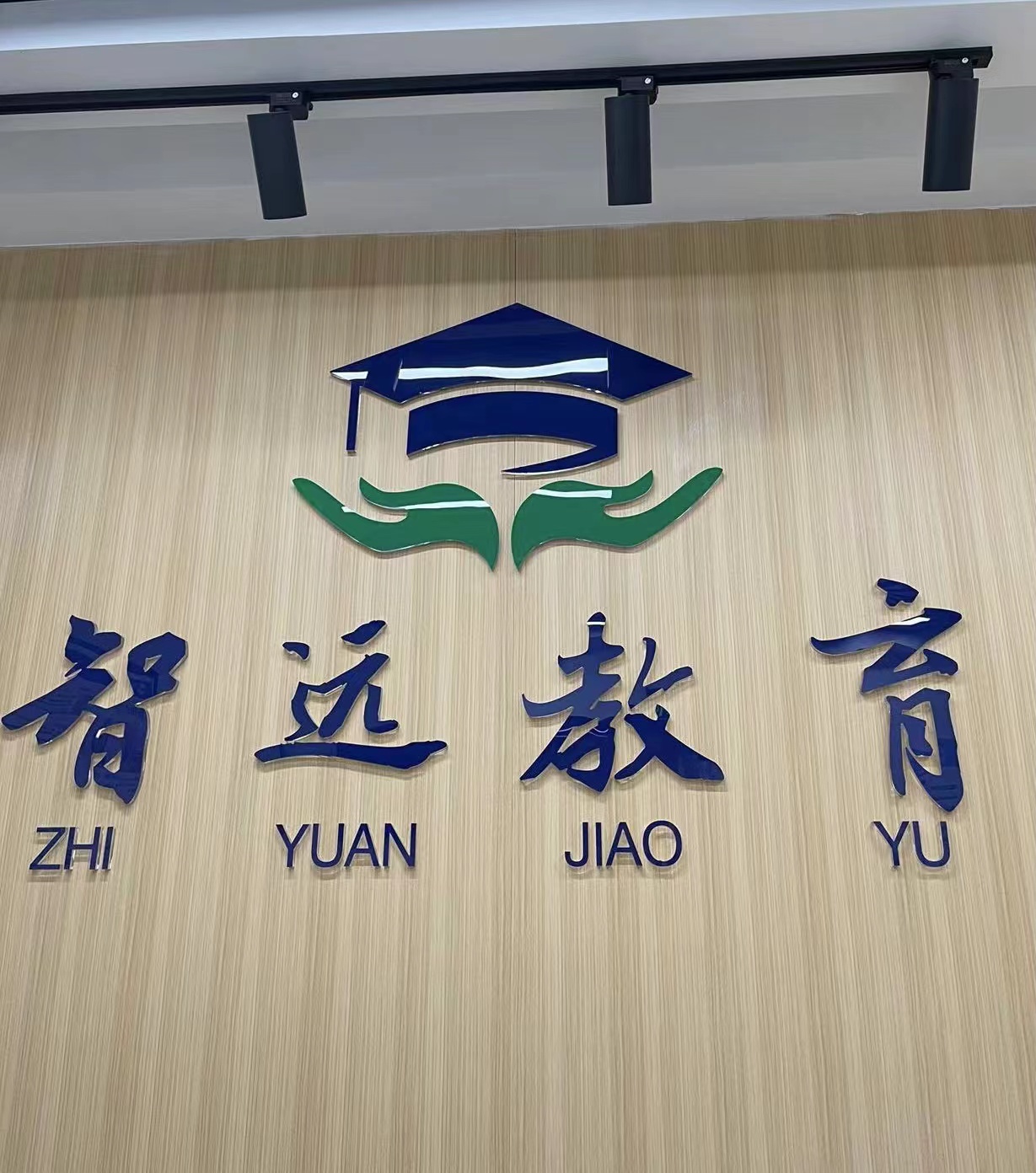重庆市巴南区智远鸿辉艺术培训有限公司