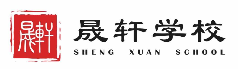 大连市沙河口区晟轩教育培训学校有限公司