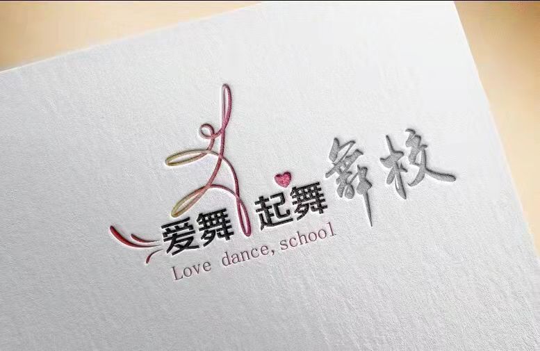 兰州市西固区爱舞起舞艺术培训学校有限公司