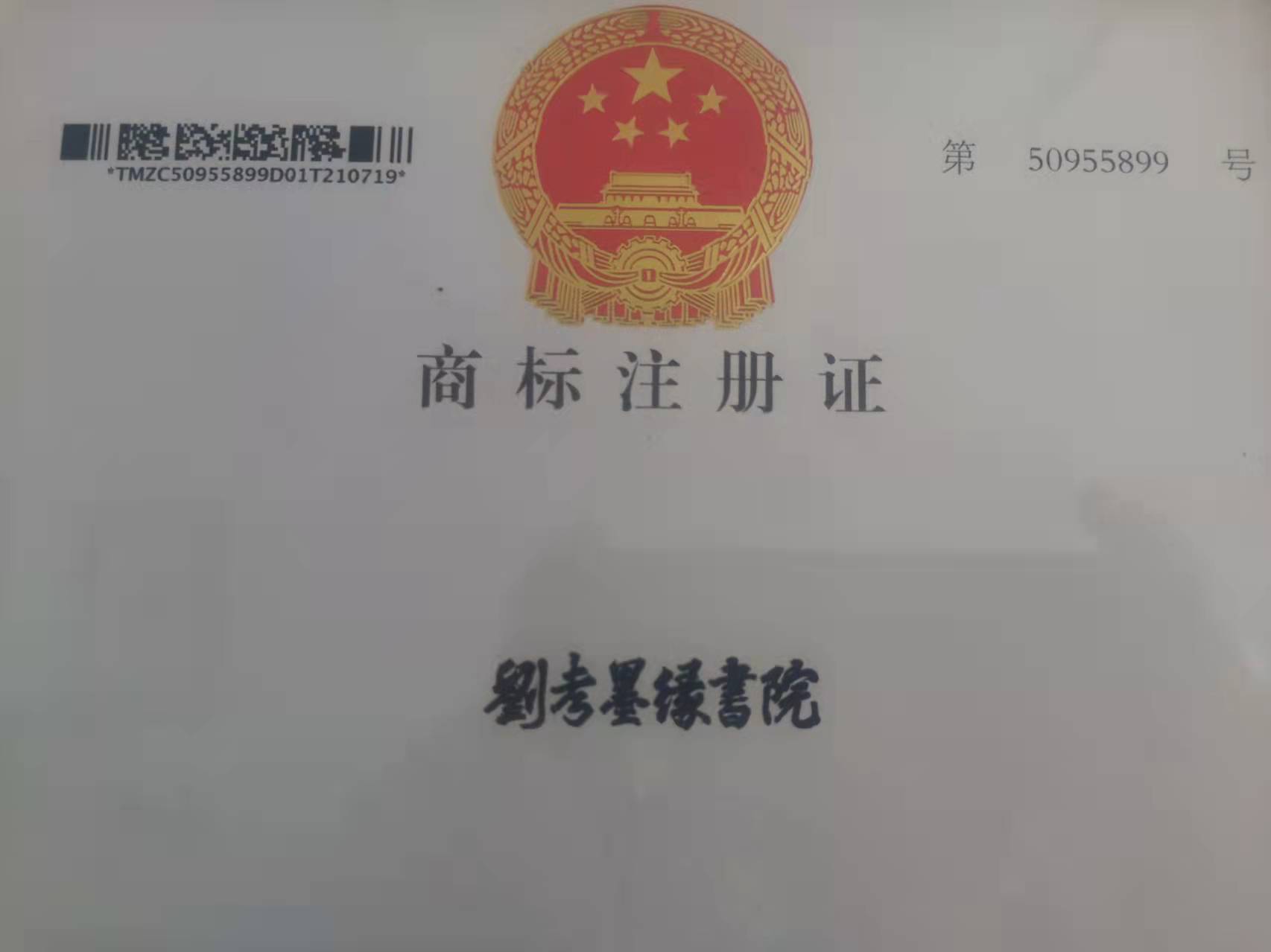 德州市德城区刘考书