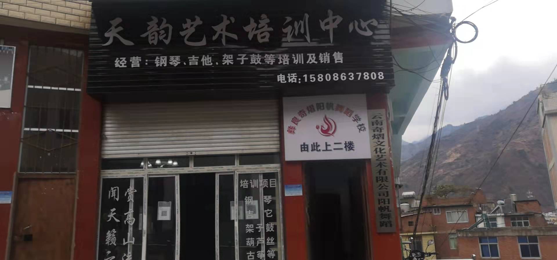 彝良县天韵文化艺术