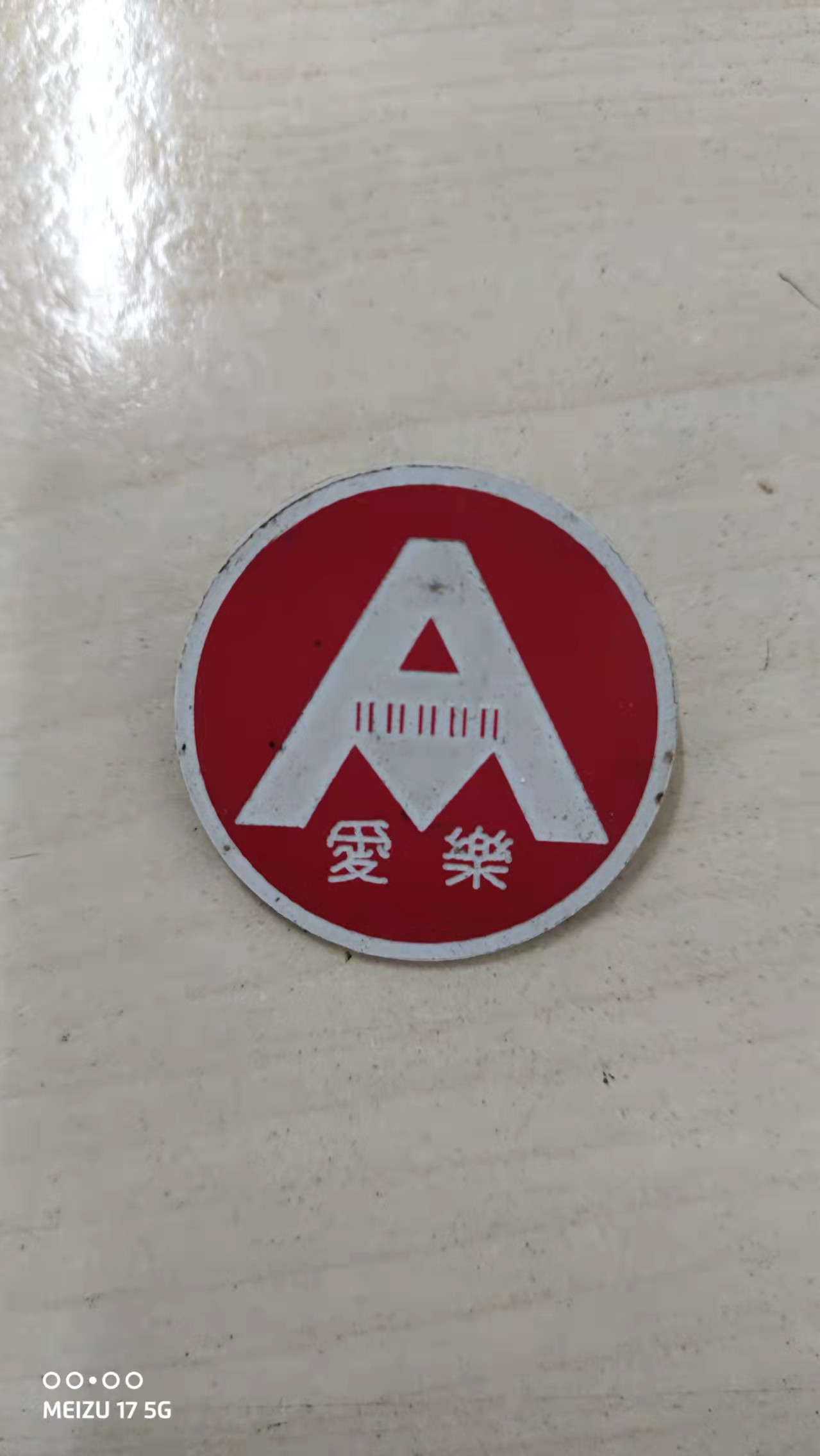 什邡市爱乐文化艺术